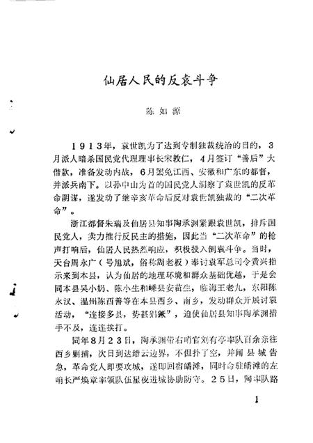 1987-仙居文史资料  第2辑.pdf电子版_浙江省志插图4