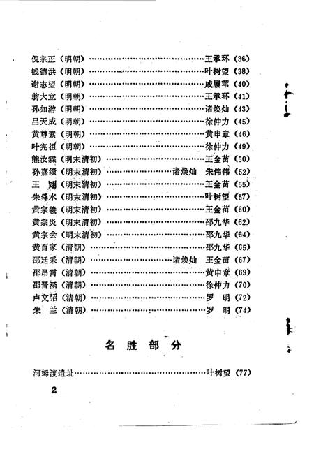 1987-余姚文史资料  第3辑  名人名胜录  古代篇.pdf电子版_浙江省志插图4