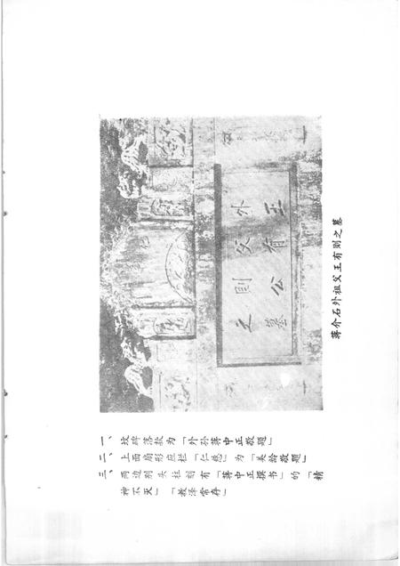 1987-奉化文史资料  第3辑.pdf电子版_浙江省志插图4