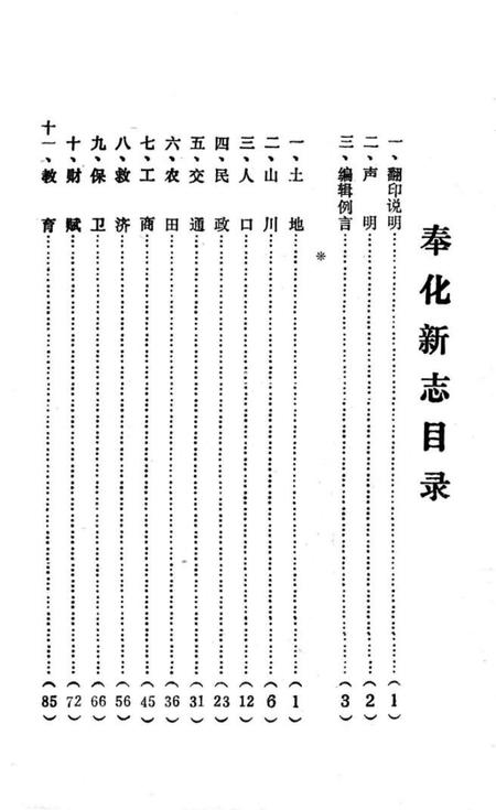 1987-奉化新志.pdf电子版_浙江省志插图4