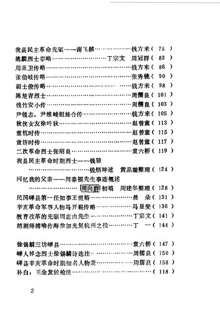 1987-嵊县文史资料  第5辑  辛亥革命史料专辑.pdf电子版_浙江省志插图4