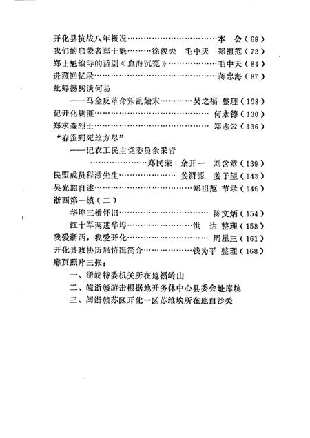 1987-开化文史资料理  第2辑.pdf电子版_浙江省志插图4