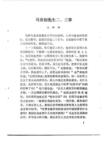 1987-杭州文史资料  第8辑.pdf电子版_浙江省志插图4