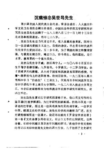 1987-海宁文史资料  第27辑  纪念吴世昌先生专辑.pdf电子版_浙江省志插图4