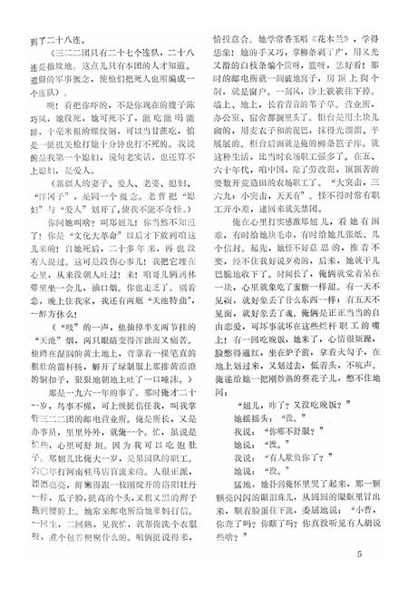 新疆绿洲1987年第02期.pdf电子版_新疆维吾尔族自治区志插图4