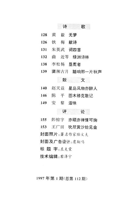 新疆绿洲1997年第01期.pdf电子版_新疆维吾尔族自治区志插图4