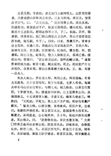 1987-温岭文史资料  第3辑.pdf电子版_浙江省志插图4