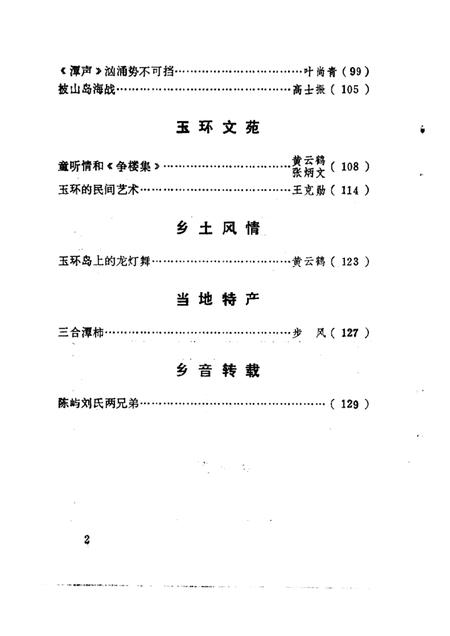 1987-玉环文史资料  第3辑.pdf电子版_浙江省志插图4