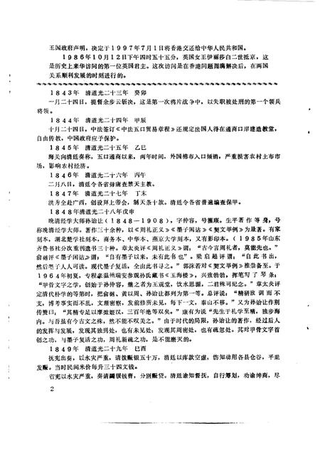 1987-瑞安文史资料  第5辑  瑞安近百年大事记专辑  1840-1949.pdf电子版_浙江省志插图4