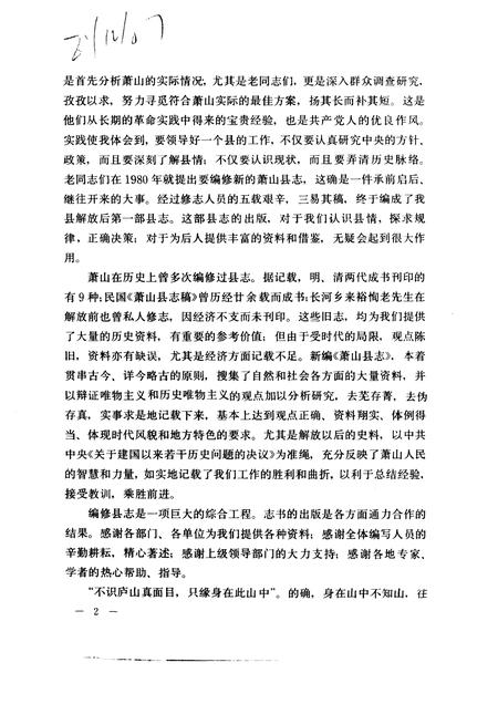 1987-萧山县志.pdf电子版_浙江省志插图4