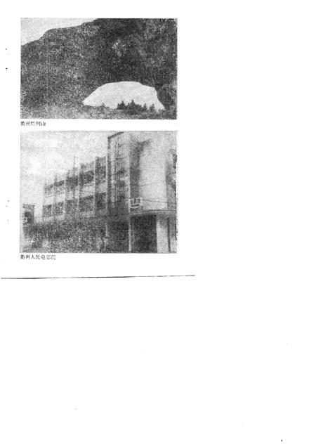 1987-衢州史话.pdf电子版_浙江省志插图4