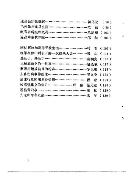 1987-遂昌文史资料  第4辑.pdf电子版_浙江省志插图4