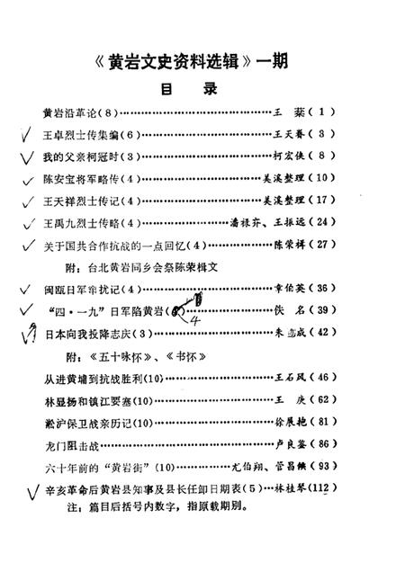 1987-黄岩文史资料  选辑一期.pdf电子版_浙江省志插图4