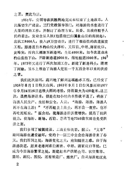 1988-三门文史资料  第3辑  政协三门县委员会文史组.pdf电子版_浙江省志插图4