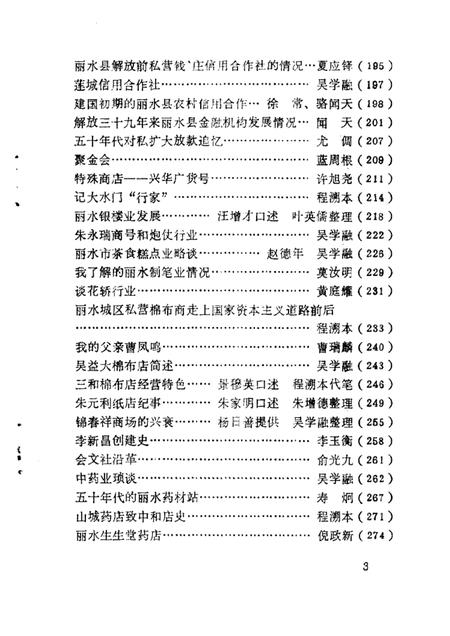 1988-丽水文史资料  第5辑  上.pdf电子版_浙江省志插图4