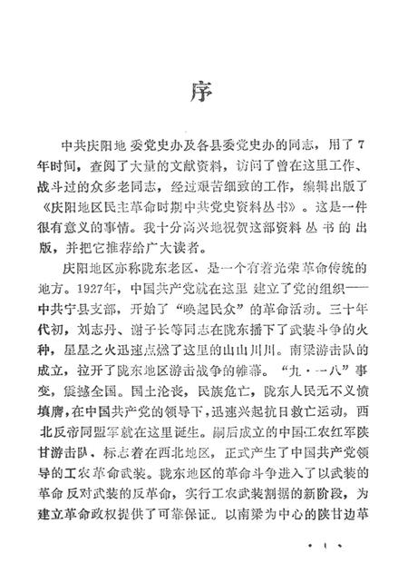 陕甘宁边区陇东的群众运动.pdf电子版_甘肃省志插图4