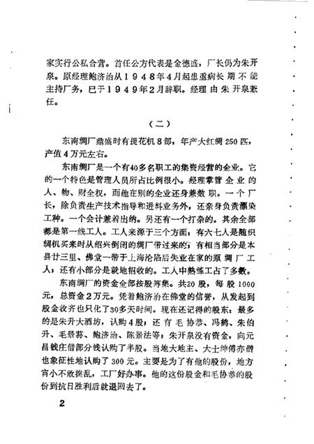 1988-义乌文史资料  第3辑.pdf电子版_浙江省志插图4