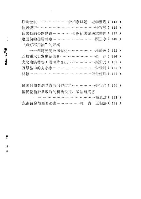 1988-仙居文史资料  第3辑.pdf电子版_浙江省志插图4