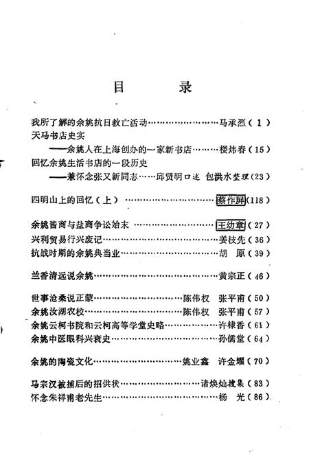 1988-余姚文史资料  第5辑.pdf电子版_浙江省志插图4