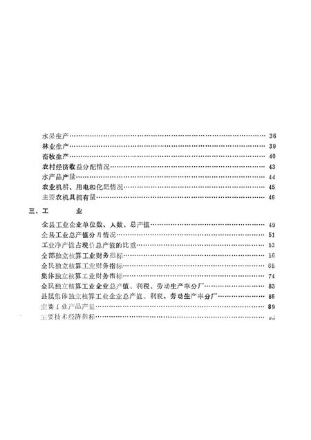 1988-奉化县国民经济统计资料  1987年.pdf电子版_浙江省志插图4