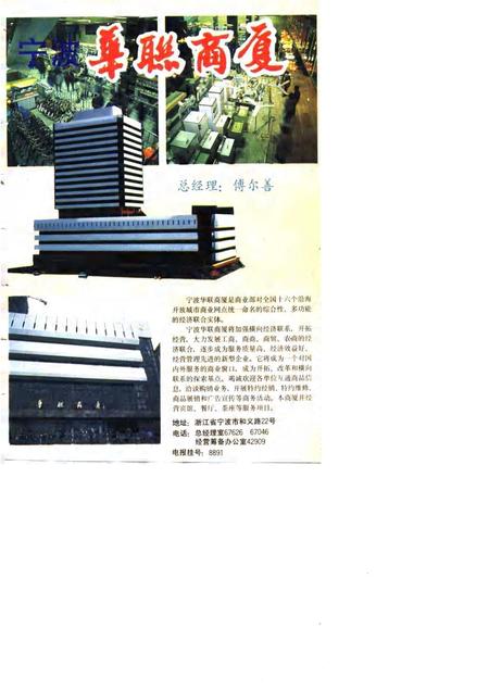 1988-宁波市场大观.pdf电子版_浙江省志插图4