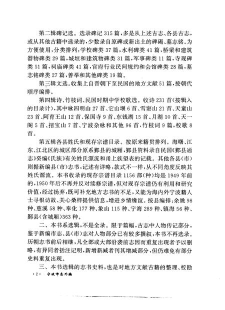 1988-宁波市志外编.pdf电子版_浙江省志插图4