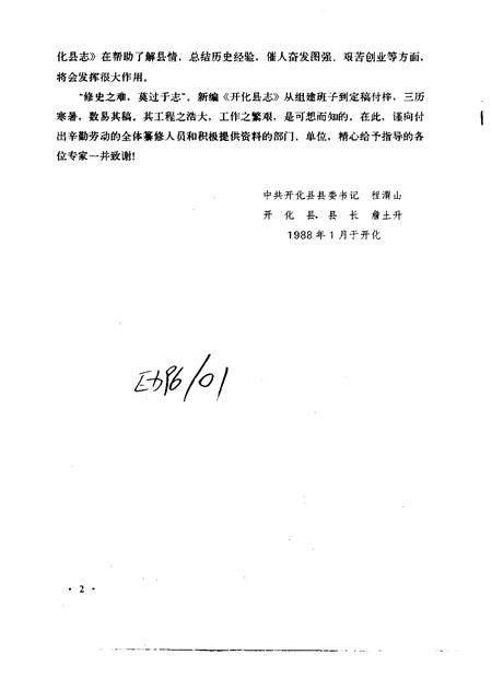 1988-开化县志.pdf电子版_浙江省志插图4