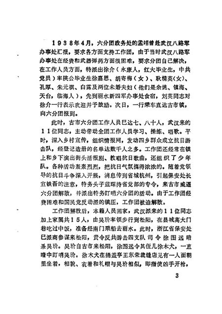 1988-松阳文史资料  第3辑.pdf电子版_浙江省志插图4