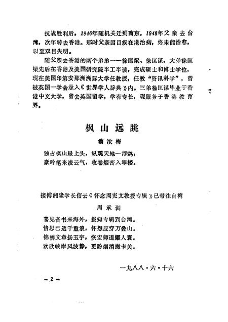 1988-椒江文史资料理  第6辑.pdf电子版_浙江省志插图4