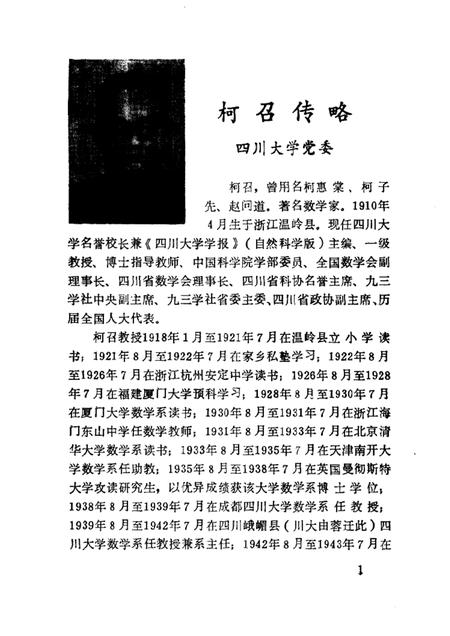 1988-温岭文史资料  第4辑.pdf电子版_浙江省志插图4