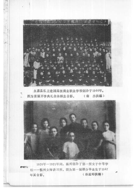 1988-温州文史资料  第4辑.pdf电子版_浙江省志插图4