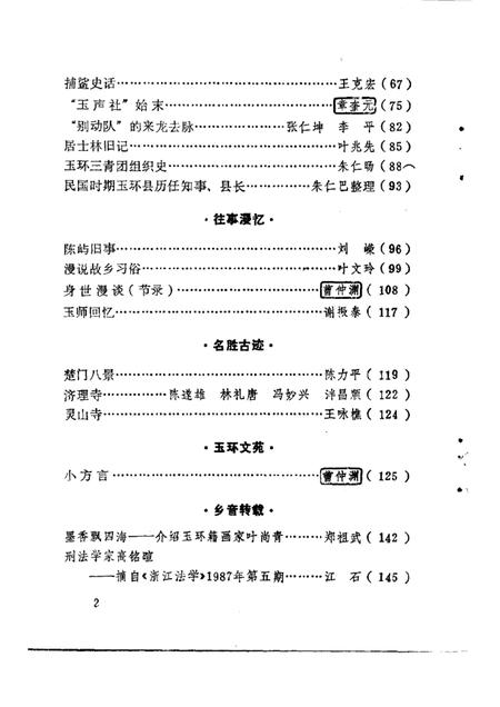 1988-玉环文史资料  第4辑.pdf电子版_浙江省志插图4