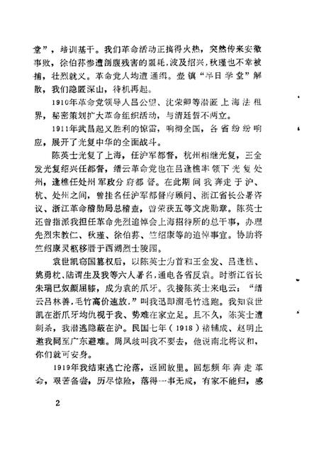 1988-缙云文史资料  第3辑.pdf电子版_浙江省志插图4