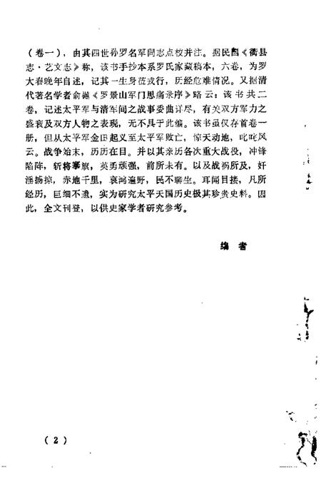 1988-衢州文史资料  第5辑.pdf电子版_浙江省志插图4