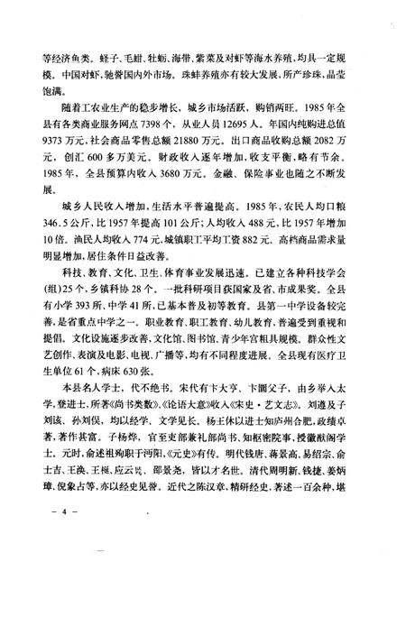 1988-象山县志.pdf电子版_浙江省志插图4