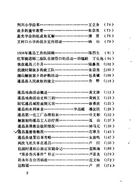 1988-遂昌文史资料  第5辑.pdf电子版_浙江省志插图4