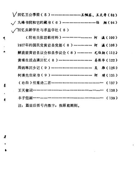 1988-黄岩文史资料  选辑二期.pdf电子版_浙江省志插图4