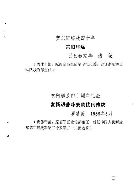 1989-东阳文史资料选辑  第8辑  纪念东阳解放四十周年.pdf电子版_浙江省志插图4