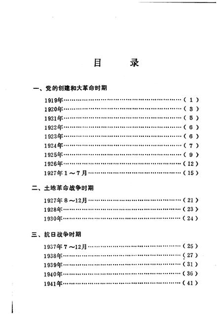 1989-中共上虞党史大事记  1919-1949.pdf电子版_浙江省志插图4