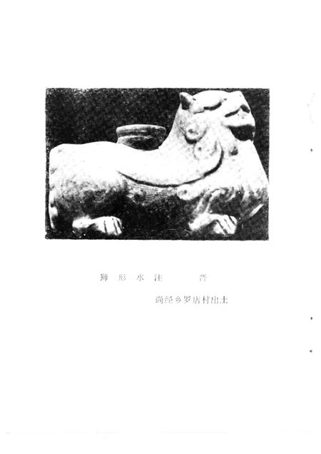 1989-义乌文史资料  第4辑.pdf电子版_浙江省志插图4