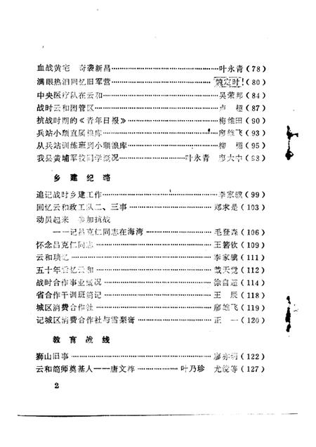1989-云和文史资料  第4辑.pdf电子版_浙江省志插图4