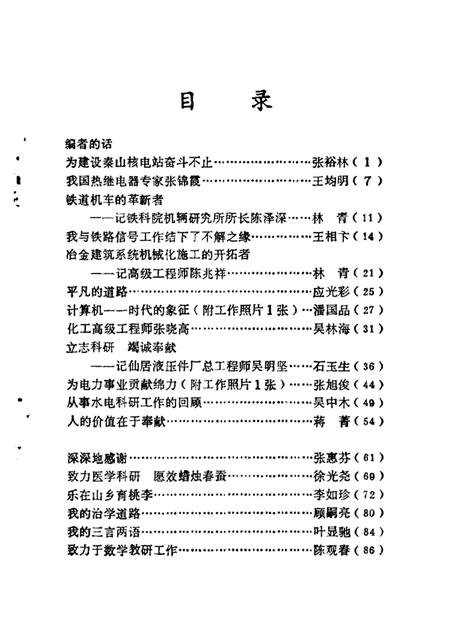 1989-仙居文史资料  第4辑  人物选编  附第3辑目录.pdf电子版_浙江省志插图4