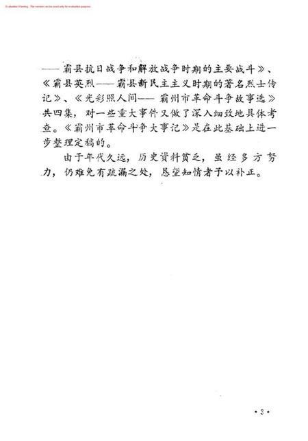 霸州市革命斗争大事记.pdf电子版_河北省志插图4