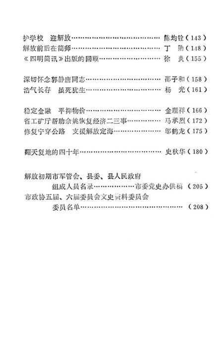 1989-余姚解放四十周年专辑  《余姚文史资料》  第7辑.pdf电子版_浙江省志插图4
