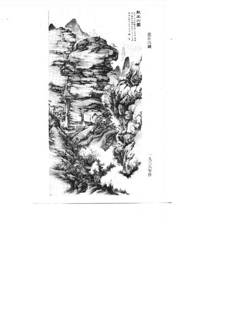 1989-余绍宋  浙江省龙游县政协文史资料  第4辑.pdf电子版_浙江省志插图4