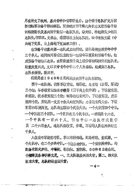 1989-嘉兴市文史资料通讯  第12辑.pdf电子版_浙江省志插图4