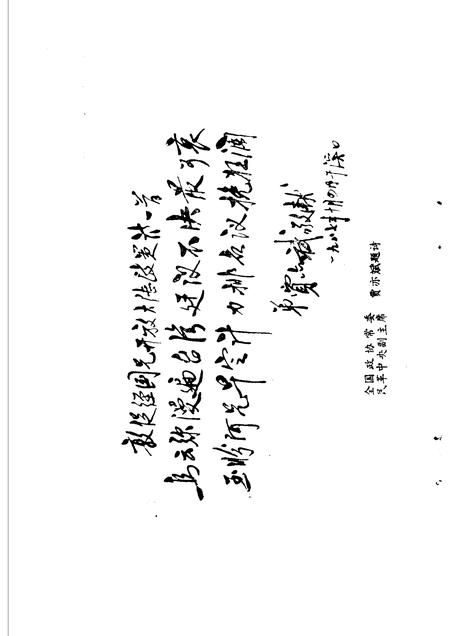 1989-奉化文史资料  第5辑.pdf电子版_浙江省志插图4