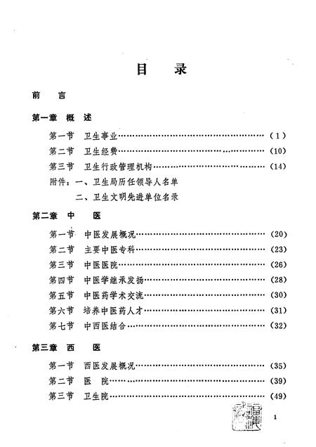 1989-宁波市卫生志.pdf电子版_浙江省志插图4