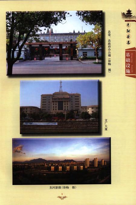 青阳县志(1978-2005).pdf电子版_安徽省志插图4