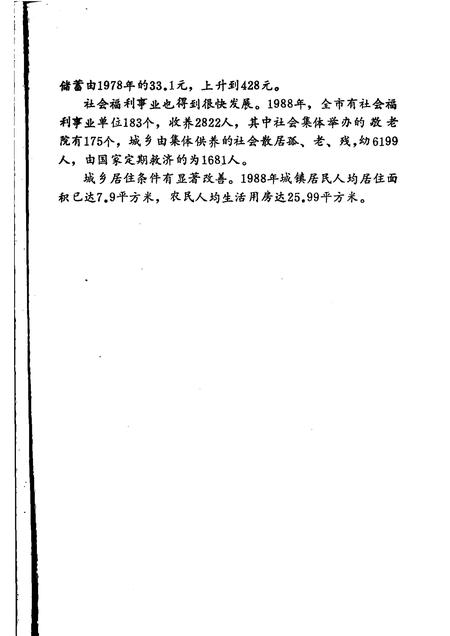 1989-宁波市情.pdf电子版_浙江省志插图4